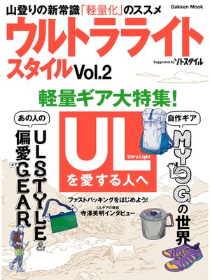 cover image of ウルトラライトスタイル　Ｖｏｌ．２ ＵＬ山歩きのビジュアル読本